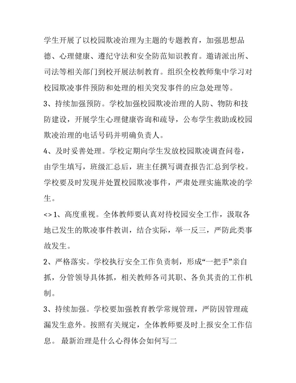 治理是什么心得体会如何写 以理治事心得(6篇)_第2页