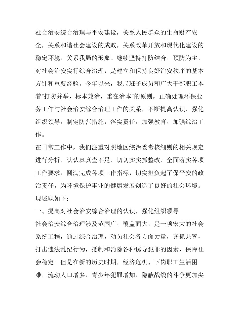 治理是什么心得体会如何写 以理治事心得(6篇)_第3页