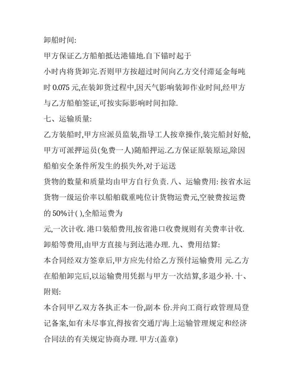 港口物流运输方案范文怎么写 海运运输方案范本(3篇)_第2页