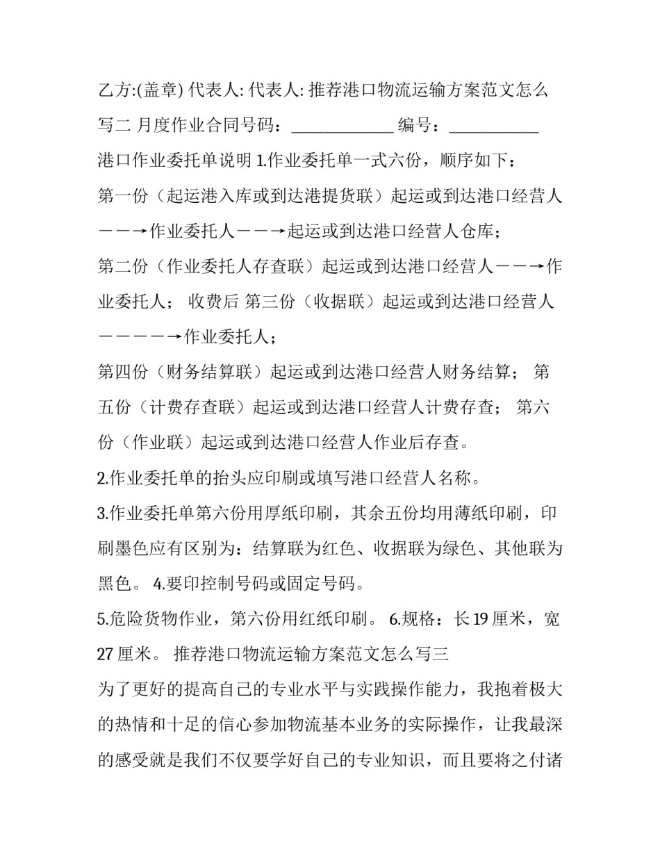 港口物流运输方案范文怎么写 海运运输方案范本(3篇)_第3页