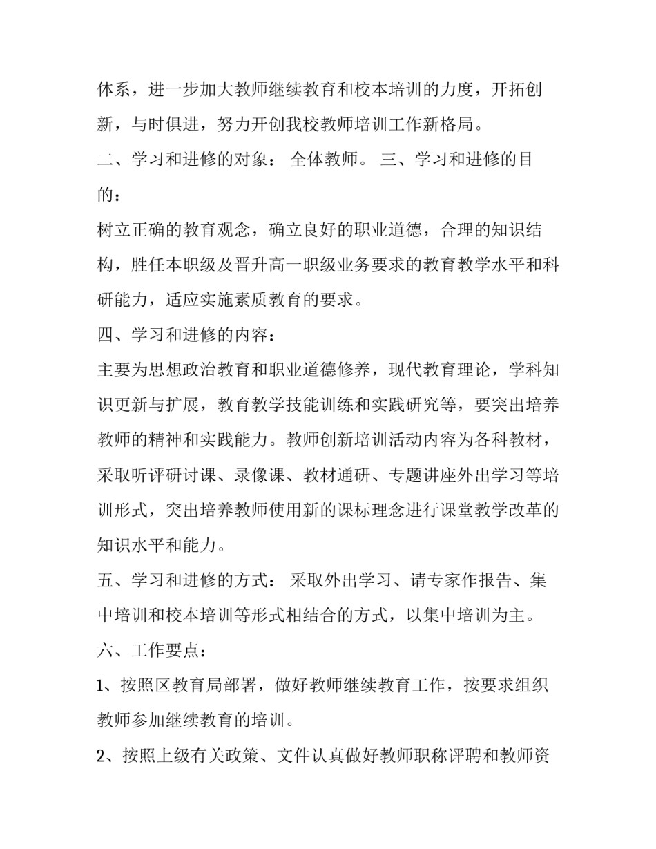 教师学习违规吃喝心得体会报告 教师违法违规心得体会(六篇)_第2页