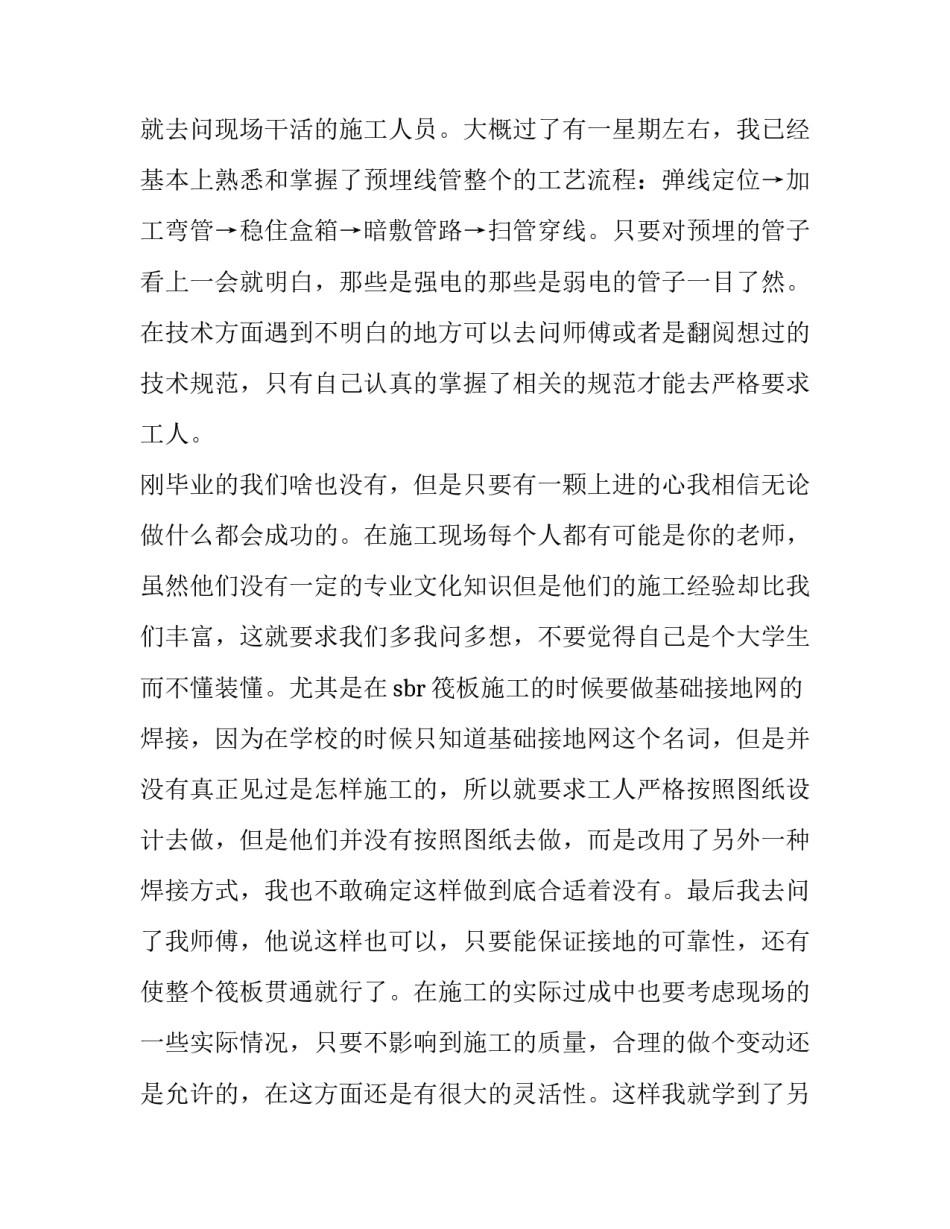 电气自动化控制心得体会简短 电气工程及其自动化心得(八篇)_第2页