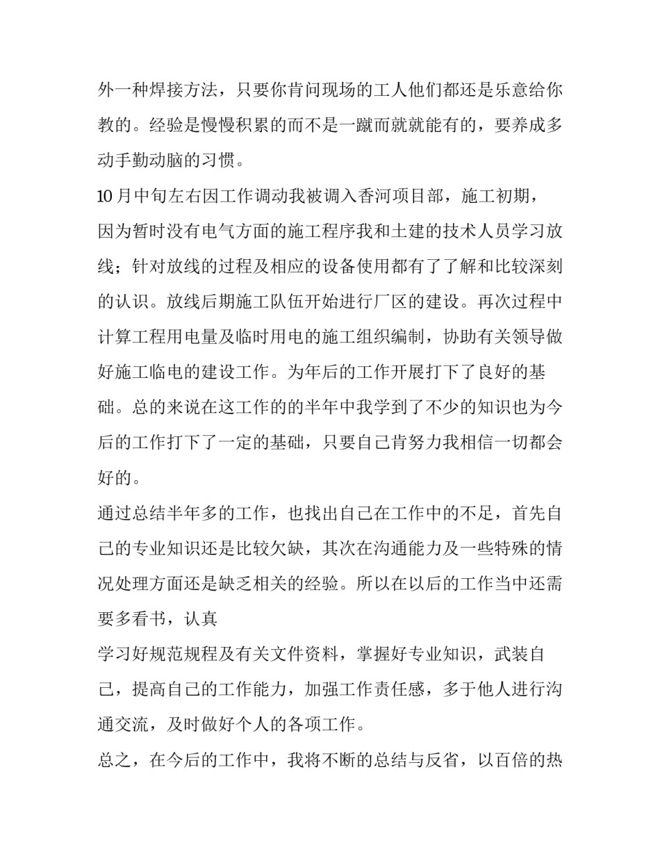 电气自动化控制心得体会简短 电气工程及其自动化心得(八篇)_第3页