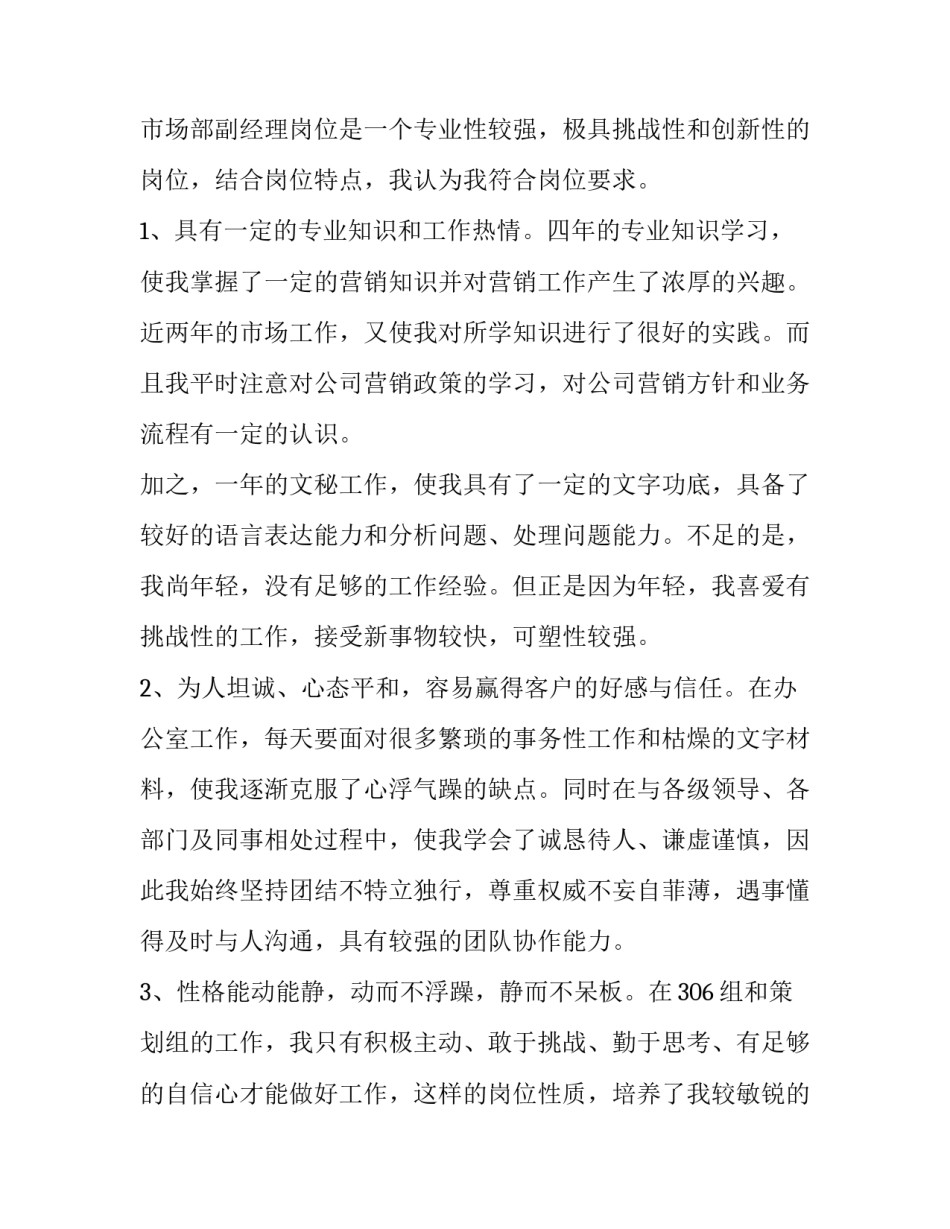 岗位合并心得体会简短 合并工作经验(7篇)_第2页