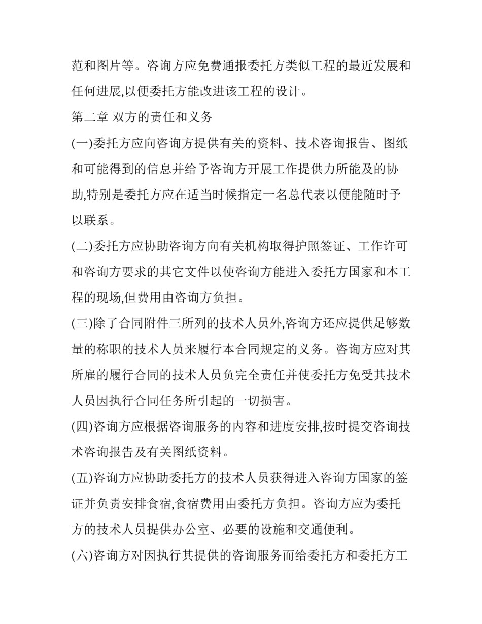技术专家心得体会及感悟 专家指导心得体会(六篇)_第2页