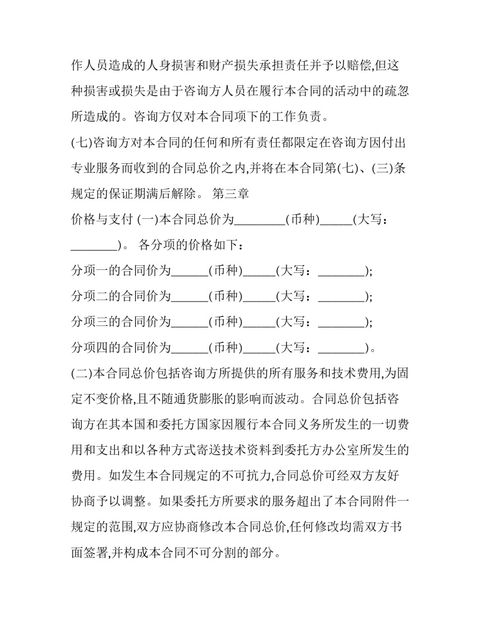 技术专家心得体会及感悟 专家指导心得体会(六篇)_第3页