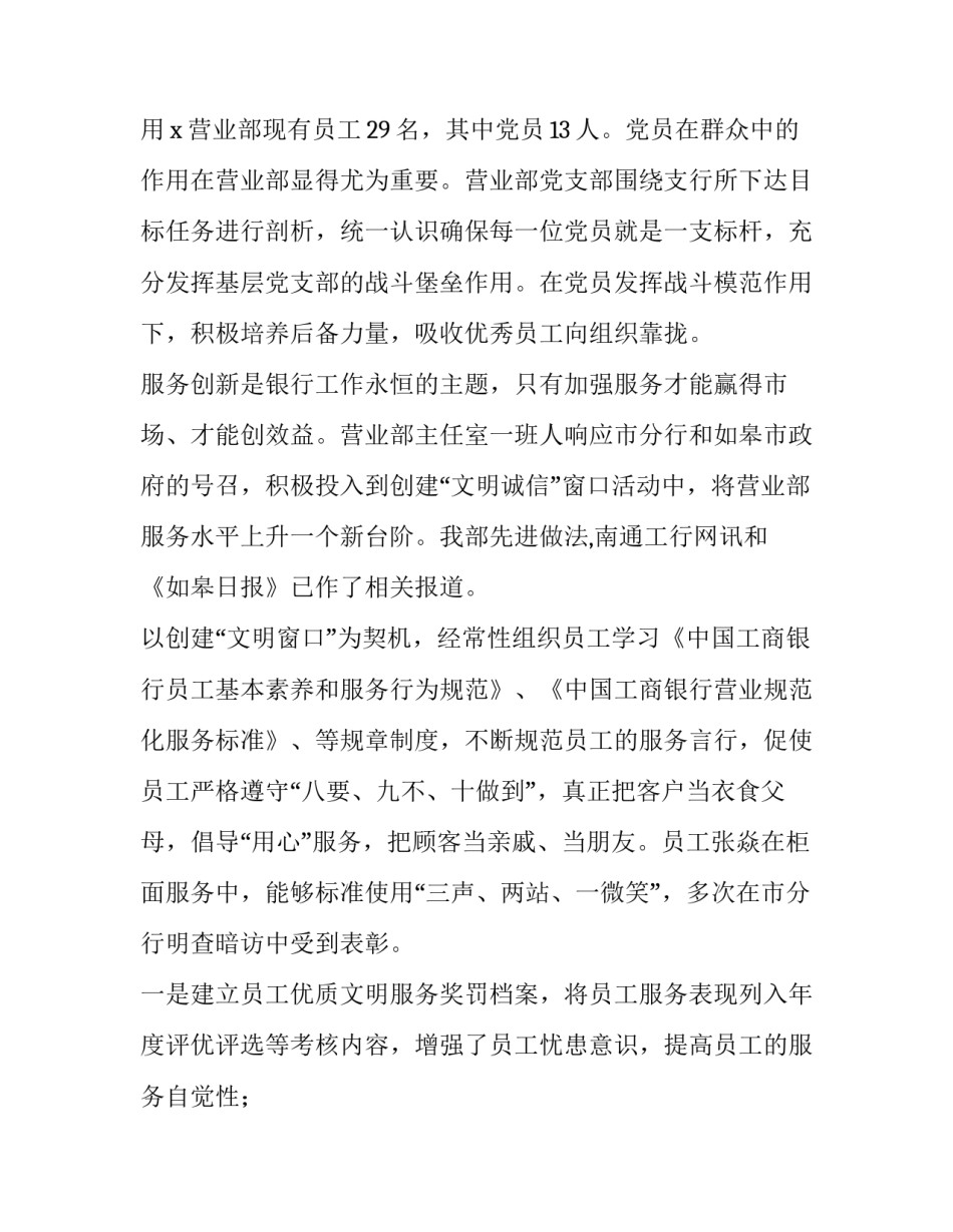 银行柜员整改心得体会和方法 银行柜员工作改进措施和建议(5篇)_第2页