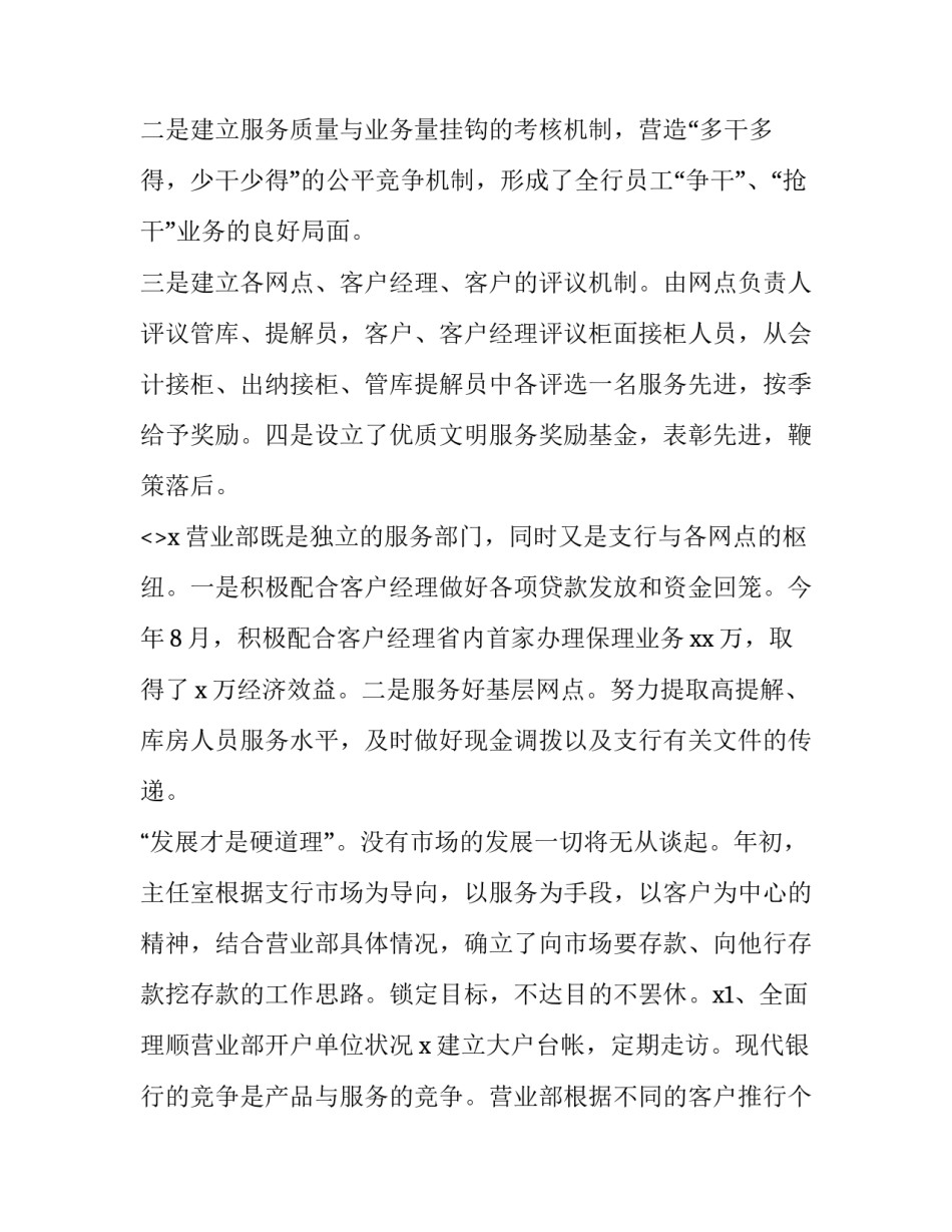 银行柜员整改心得体会和方法 银行柜员工作改进措施和建议(5篇)_第3页
