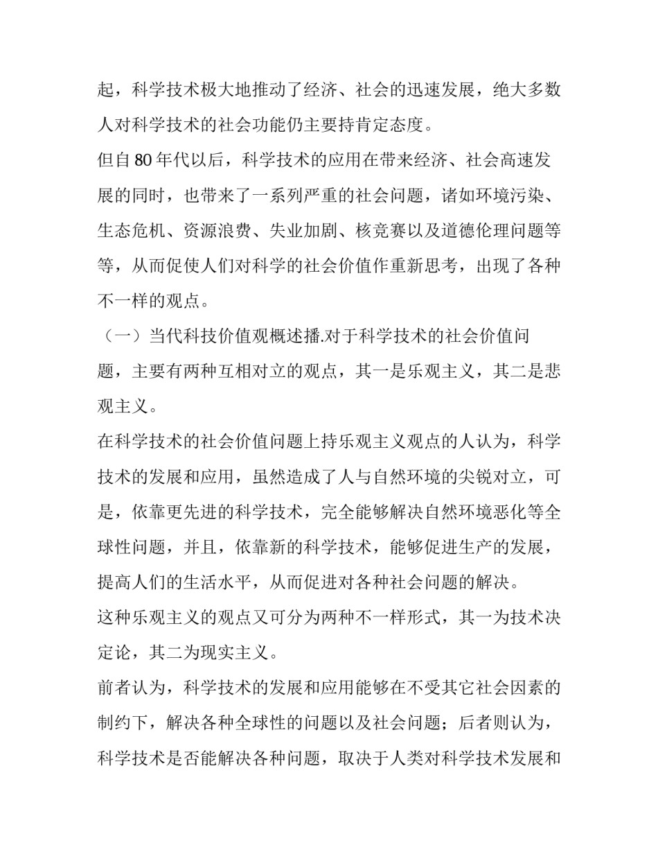 加快科技强国心得体会及感悟 科技进步与科技强国建设心得体会(七篇)_第2页