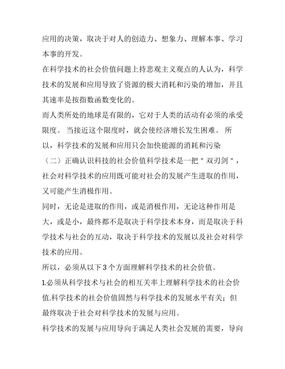 加快科技强国心得体会及感悟 科技进步与科技强国建设心得体会(七篇)_第3页