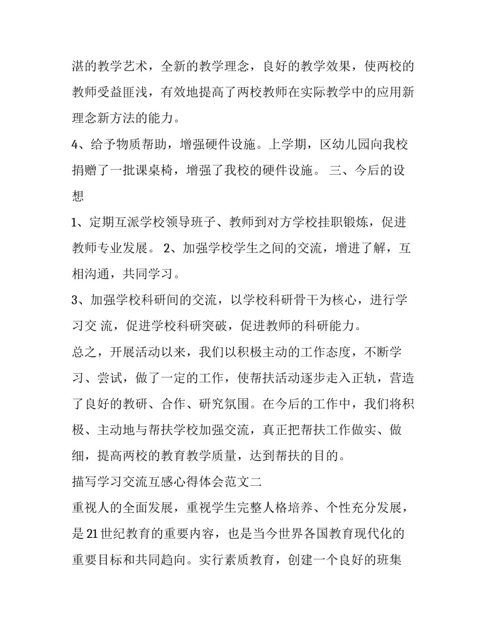 学习交流互感心得体会范文 互相交流心得体会(三篇)_第3页