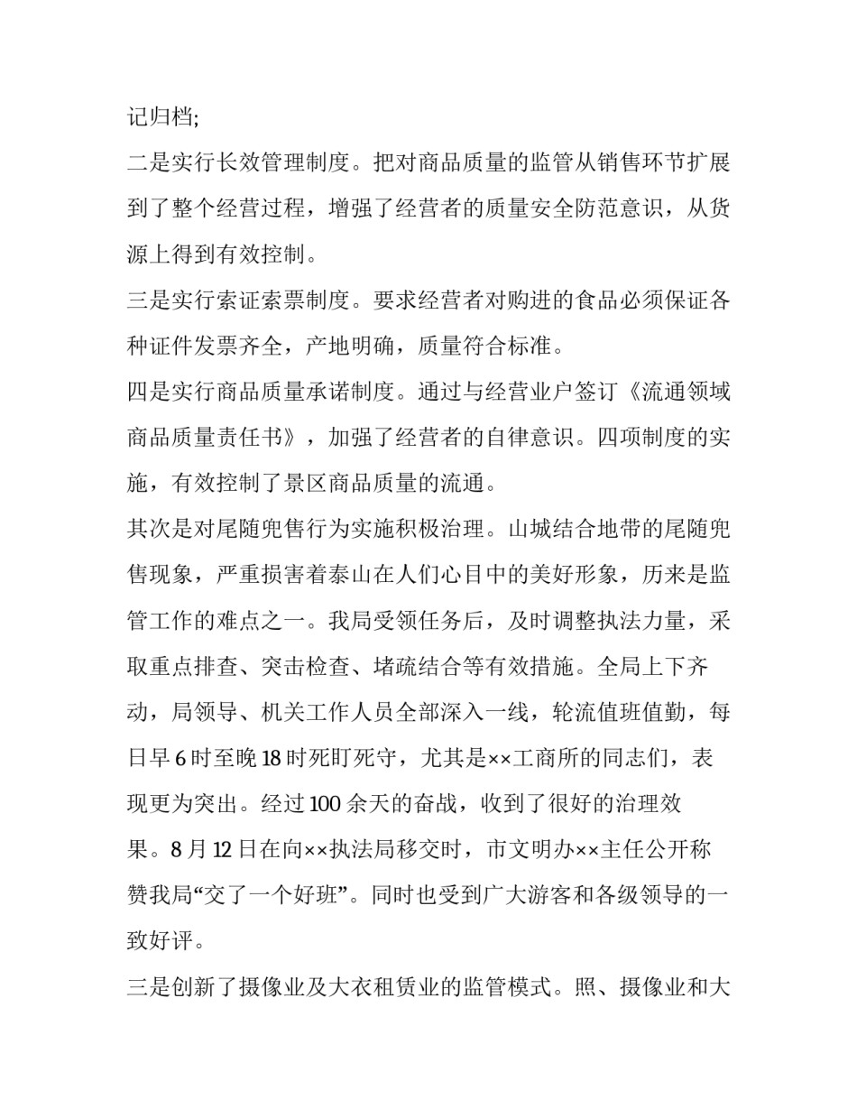 强化核心力量心得体会实用 强化核心能力(4篇)_第2页