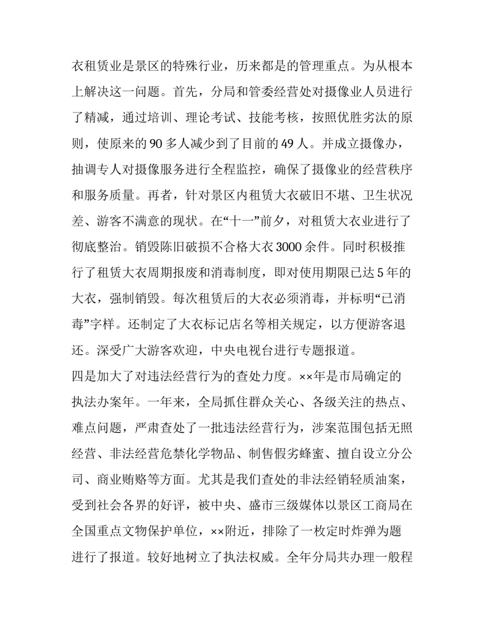 强化核心力量心得体会实用 强化核心能力(4篇)_第3页
