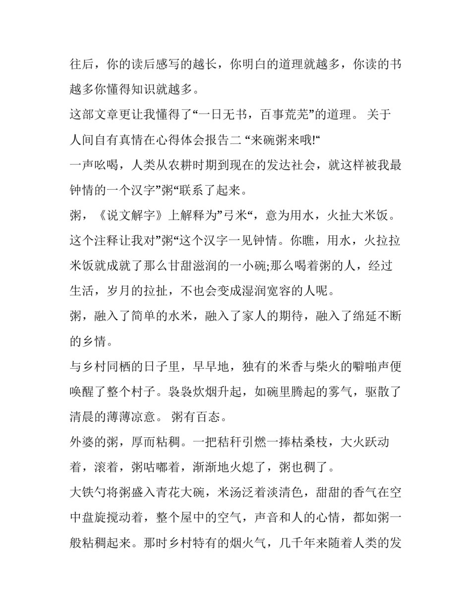 人间自有真情在心得体会报告 人间自有真情在真情处处暖心怀作文400字(五篇)_第2页