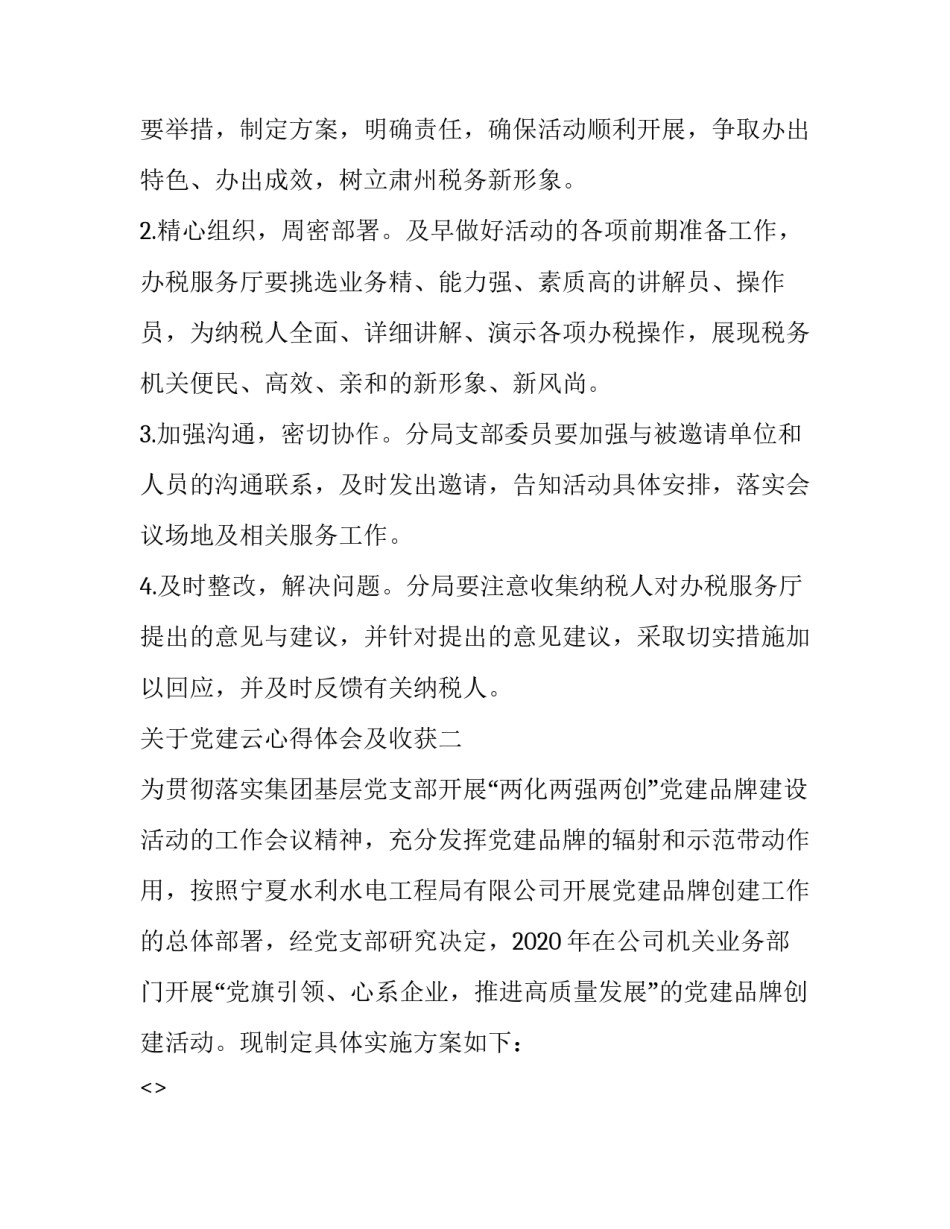 党建云心得体会及收获 党建云平台心得体会(7篇)_第3页