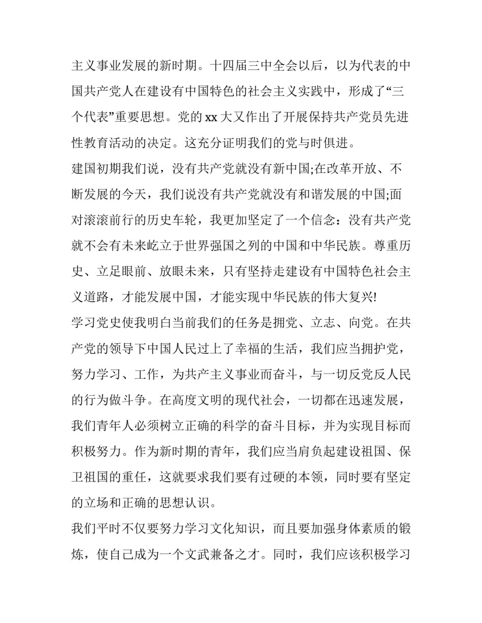 党的历史的心得体会总结 党的历史的心得体会总结怎么写(四篇)_第2页