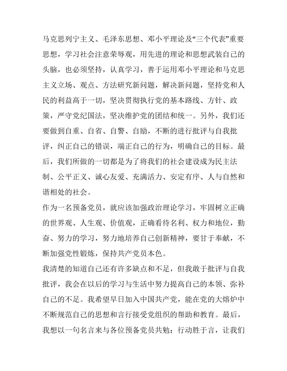 党的历史的心得体会总结 党的历史的心得体会总结怎么写(四篇)_第3页