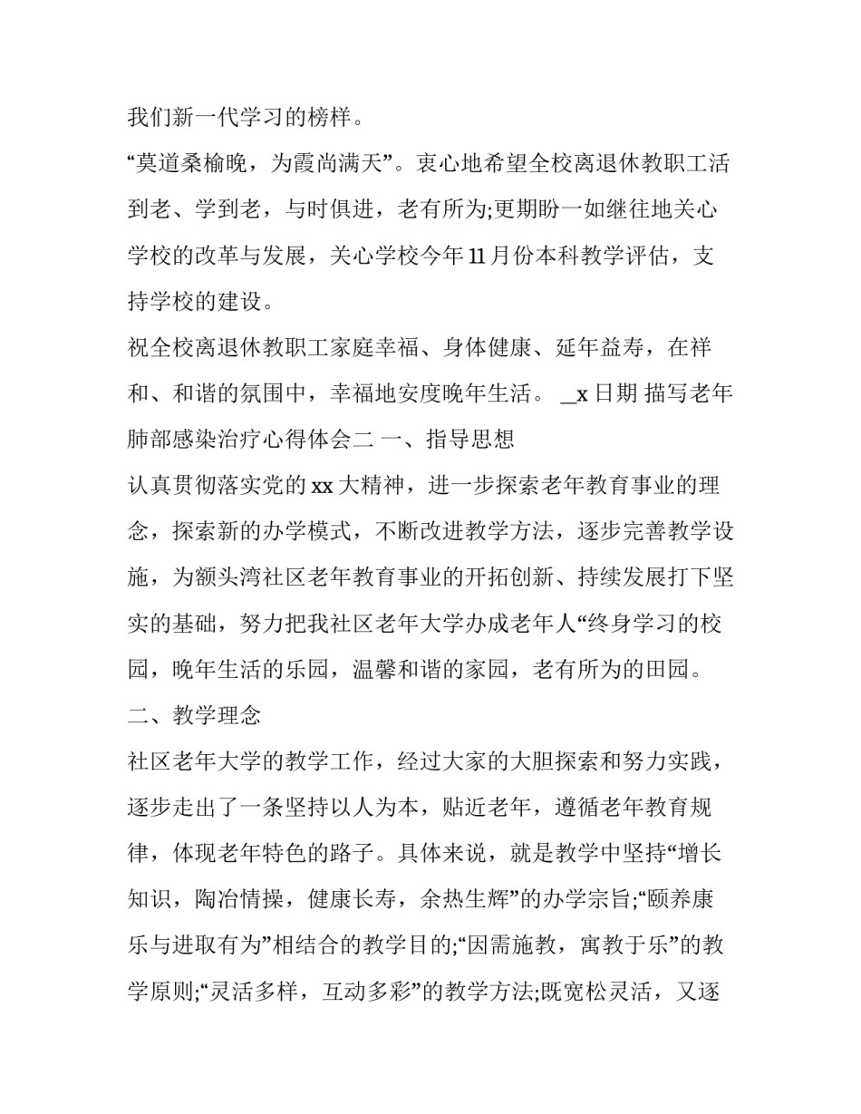 老年肺部感染治疗心得体会 老年肺部感染治疗方法(六篇)_第2页