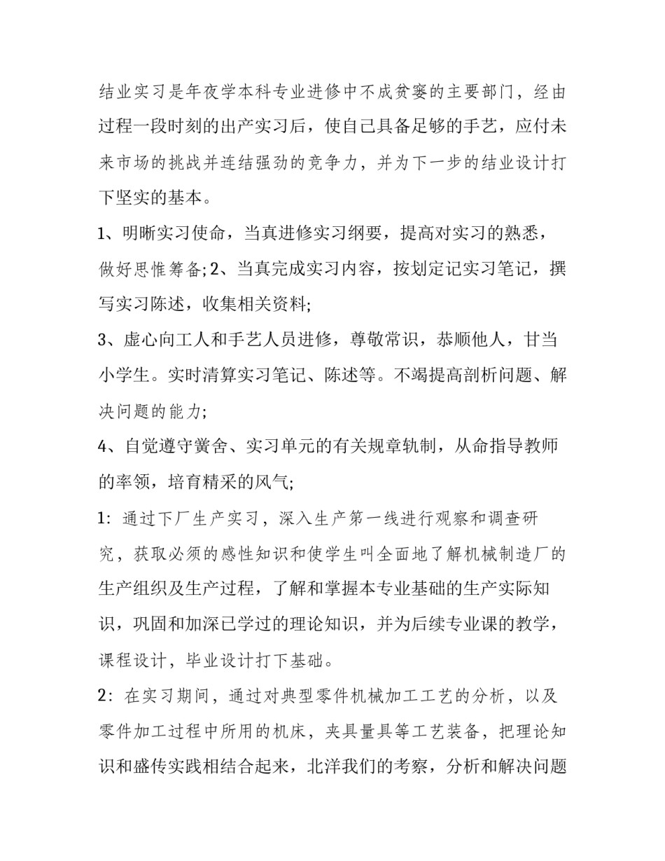 机械事故警告教育心得体会及感悟 关于机械事故的心得体会(7篇)_第2页