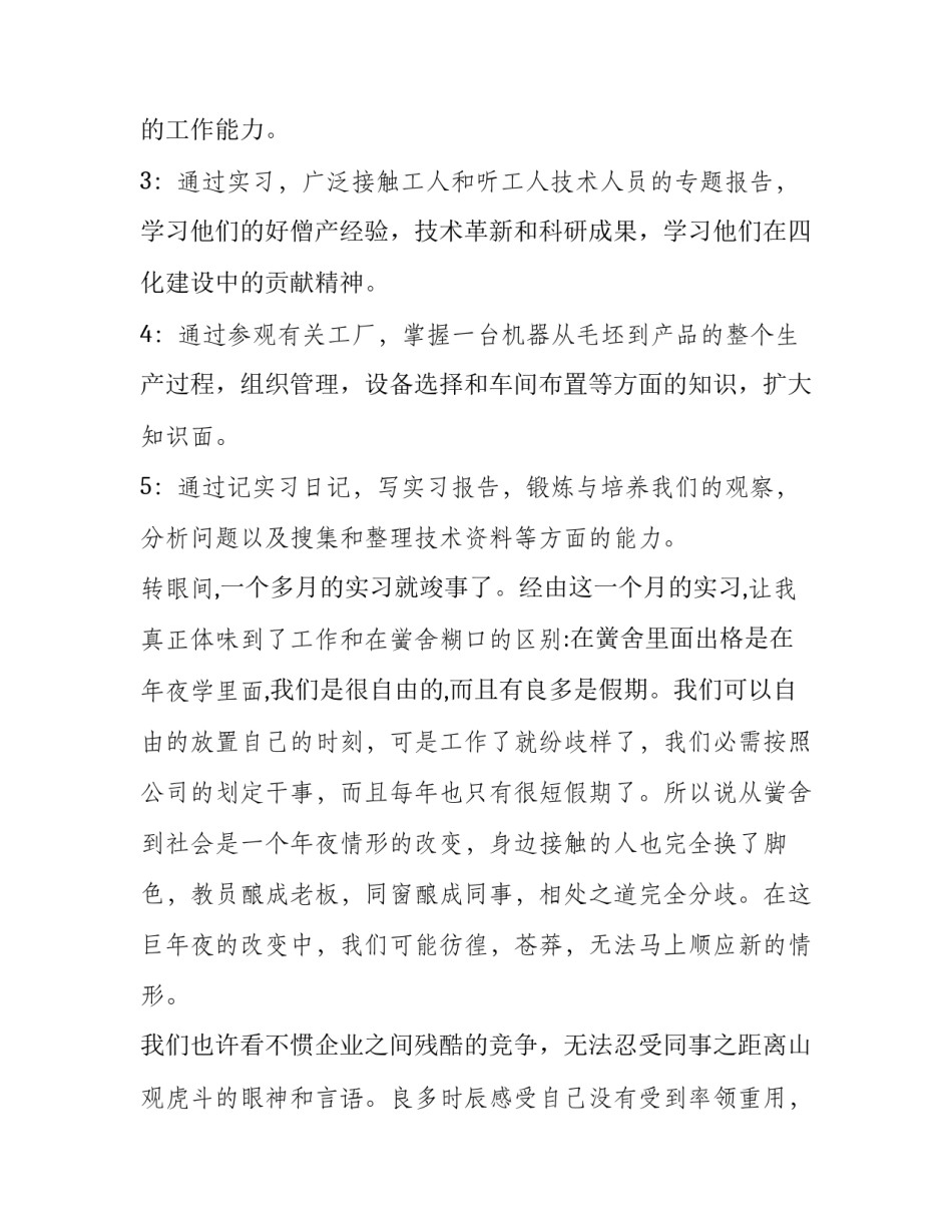 机械事故警告教育心得体会及感悟 关于机械事故的心得体会(7篇)_第3页