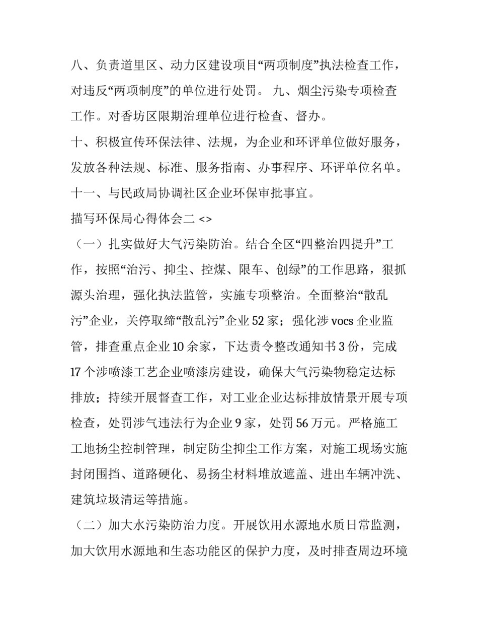 环保局心得体会 环保局实践心得(七篇)_第2页
