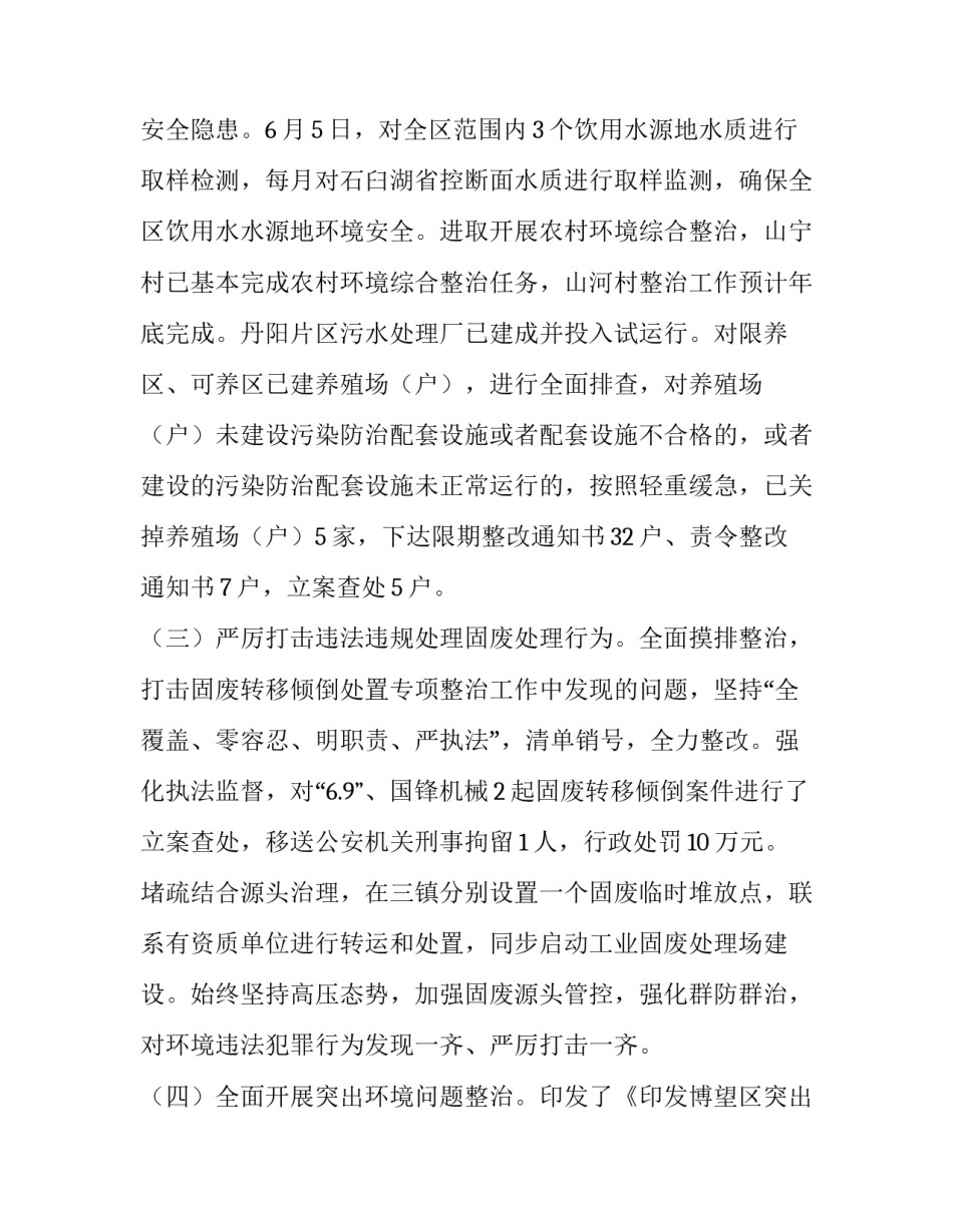 环保局心得体会 环保局实践心得(七篇)_第3页
