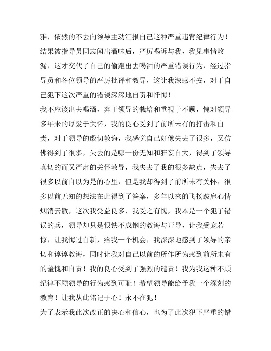 部队换防心得体会和方法 部队换防目的(三篇)_第3页