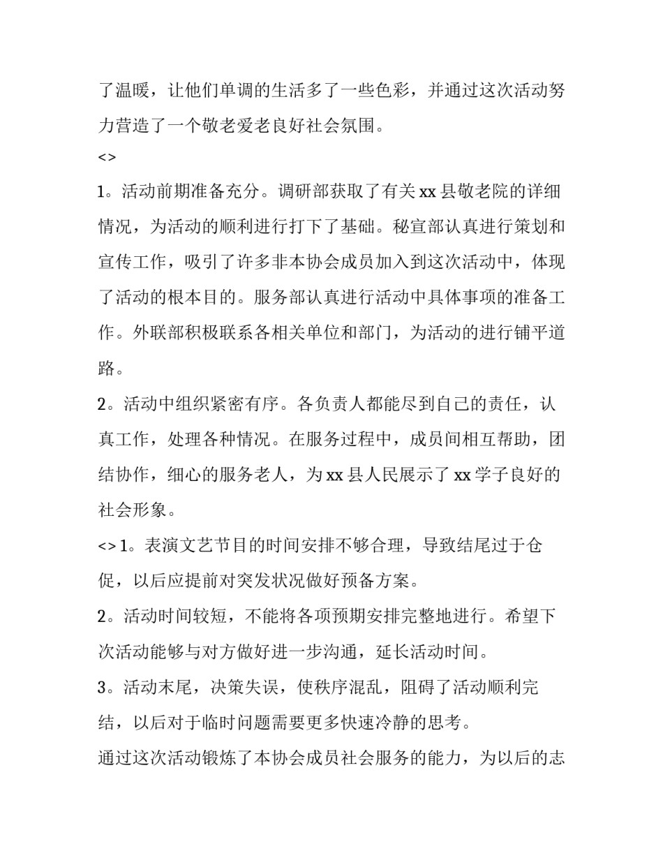 敬老院活动党员心得体会如何写 敬老院敬老活动内容及心得(六篇)_第3页