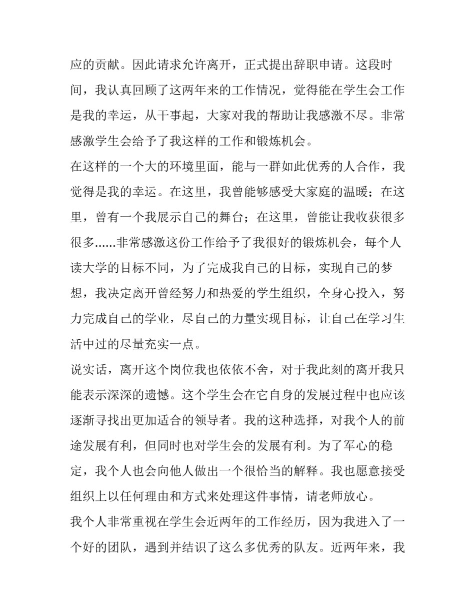 学生会申请留手机的申请书 学生申请带手机申请书(7篇)_第3页