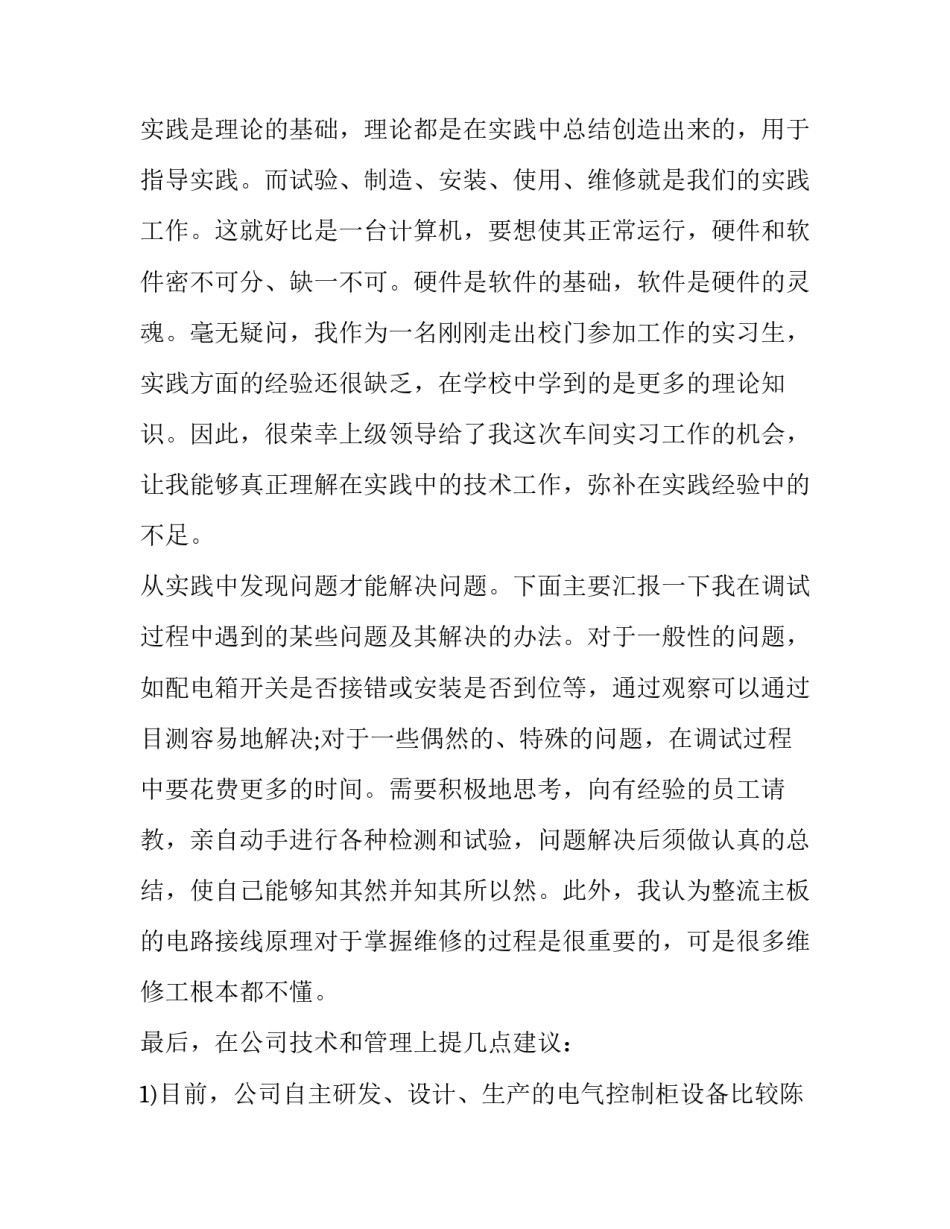 自动售票系统心得体会报告 半自动售票机实训心得(八篇)_第2页