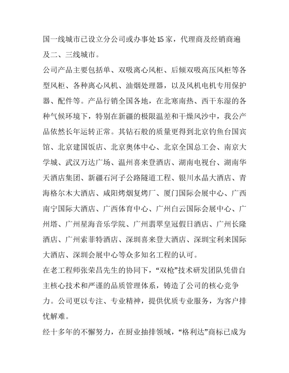 机电安全心得体会及感悟 机电安全反思心得体会(六篇)_第2页