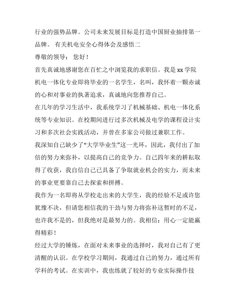 机电安全心得体会及感悟 机电安全反思心得体会(六篇)_第3页