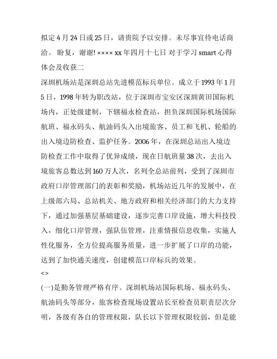 学习smart心得体会及收获 培训smart原则心得体会(七篇)_第2页