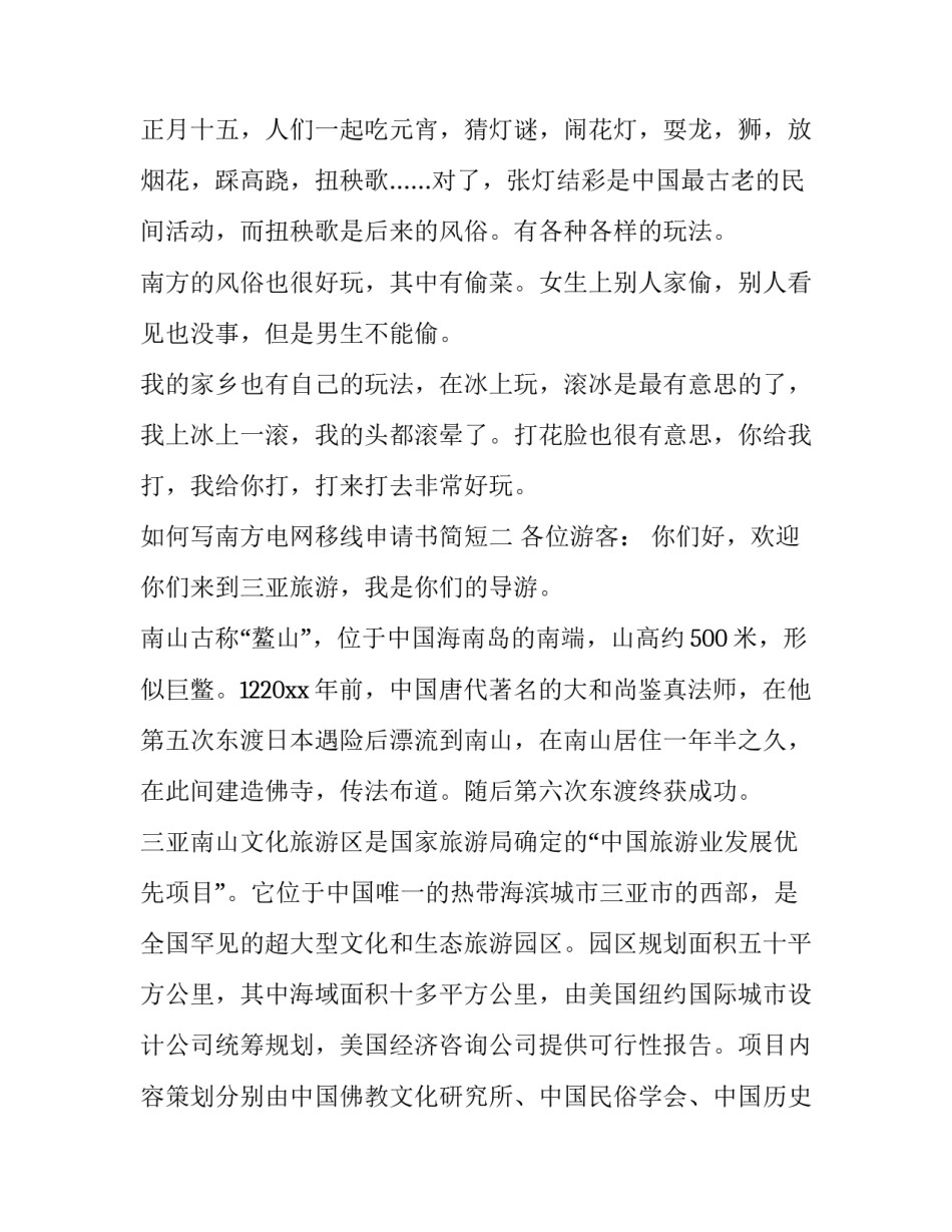 南方电网移线申请书简短 电线移开申请(4篇)_第2页