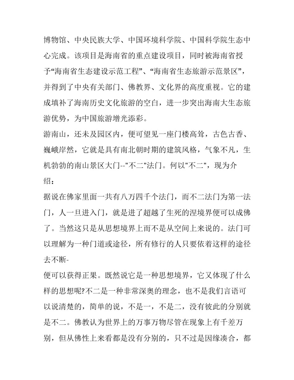 南方电网移线申请书简短 电线移开申请(4篇)_第3页