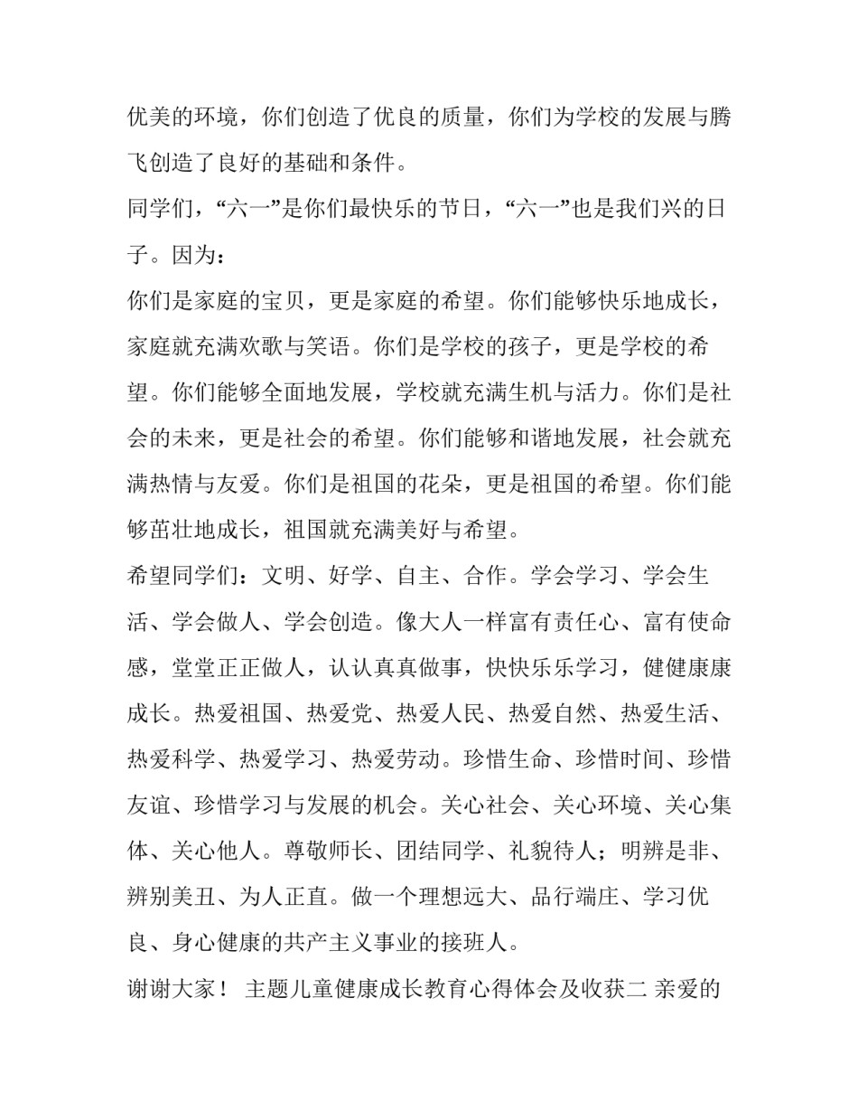 儿童健康成长教育心得体会及收获 儿童健康成长教育心得体会及收获感悟(3篇)_第2页