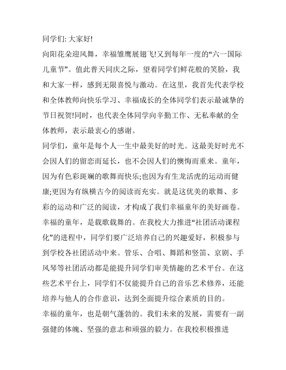 儿童健康成长教育心得体会及收获 儿童健康成长教育心得体会及收获感悟(3篇)_第3页