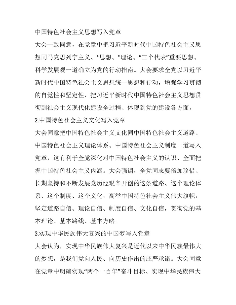 党章第十一章心得体会及收获 党章第七章至第十一章心得体会(八篇)_第2页