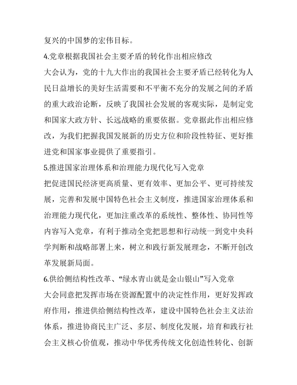 党章第十一章心得体会及收获 党章第七章至第十一章心得体会(八篇)_第3页