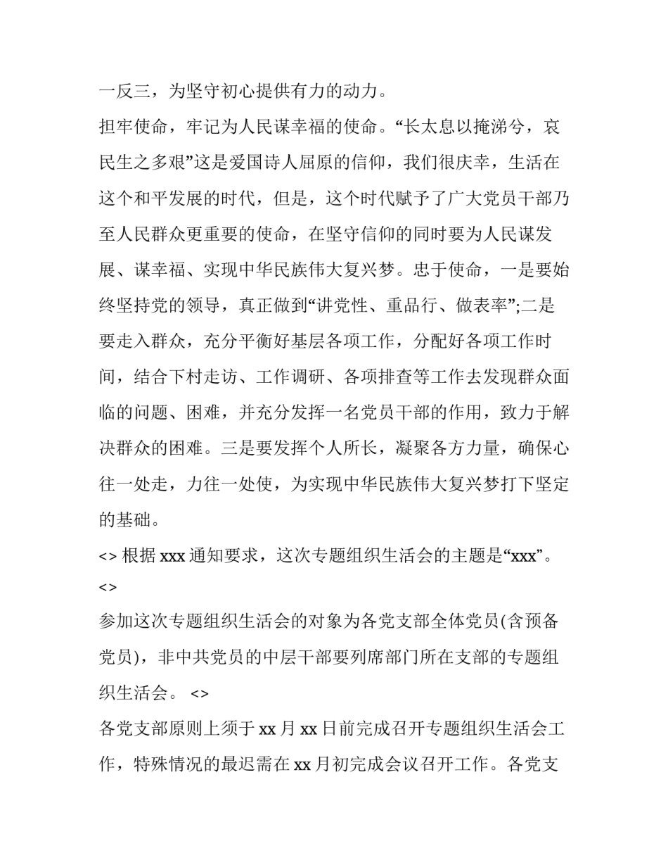 牢记党的宗旨心得体会怎么写 党的宗旨和根本宗旨心得(6篇)_第2页