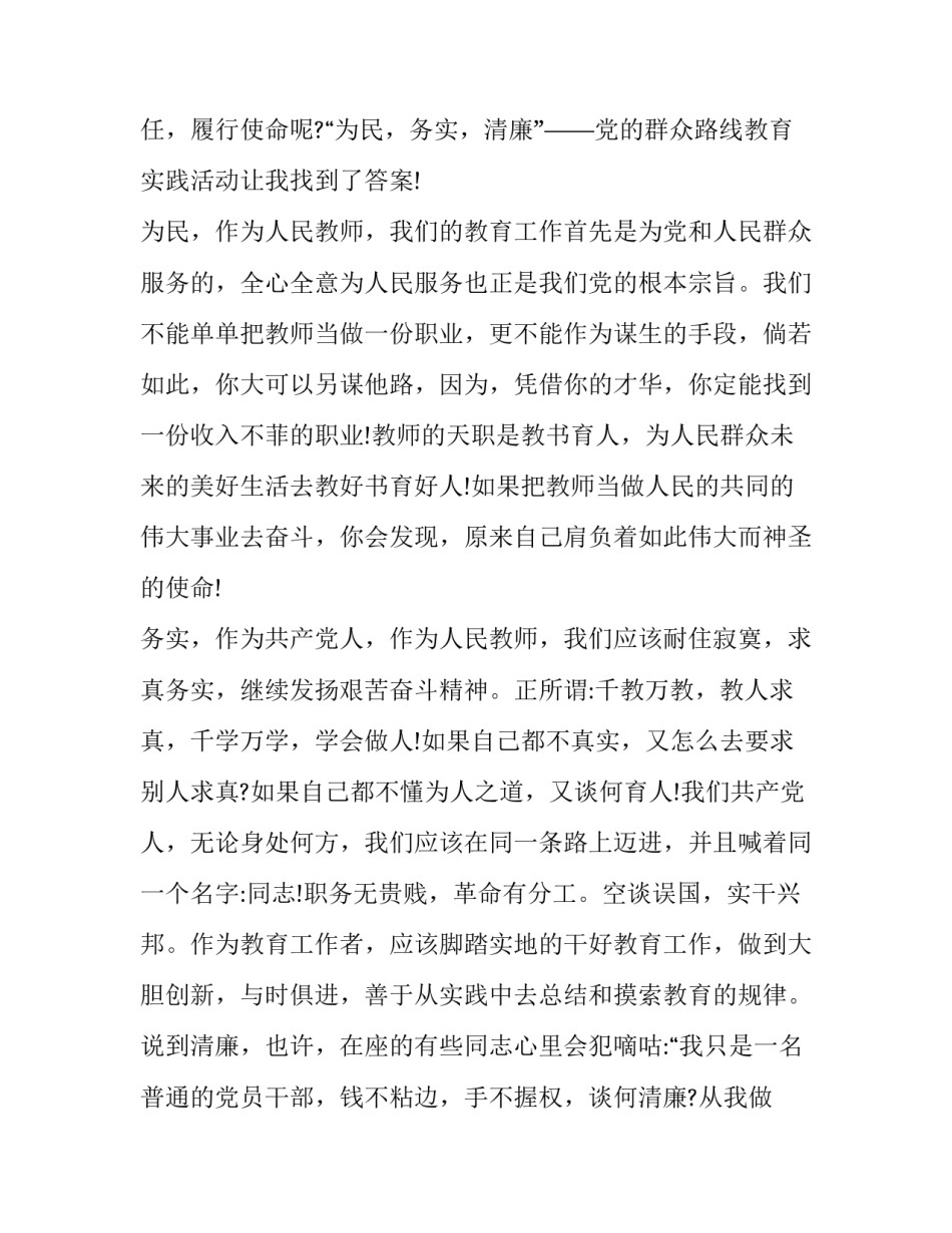 育人方式变革培训心得体会和感想 学会育人 心得体会(3篇)_第2页