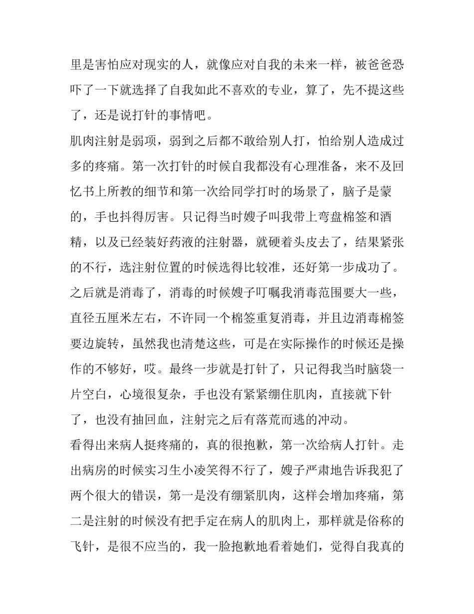 医院春训心得体会范文 基层卫生院春训心得体会(9篇)_第2页