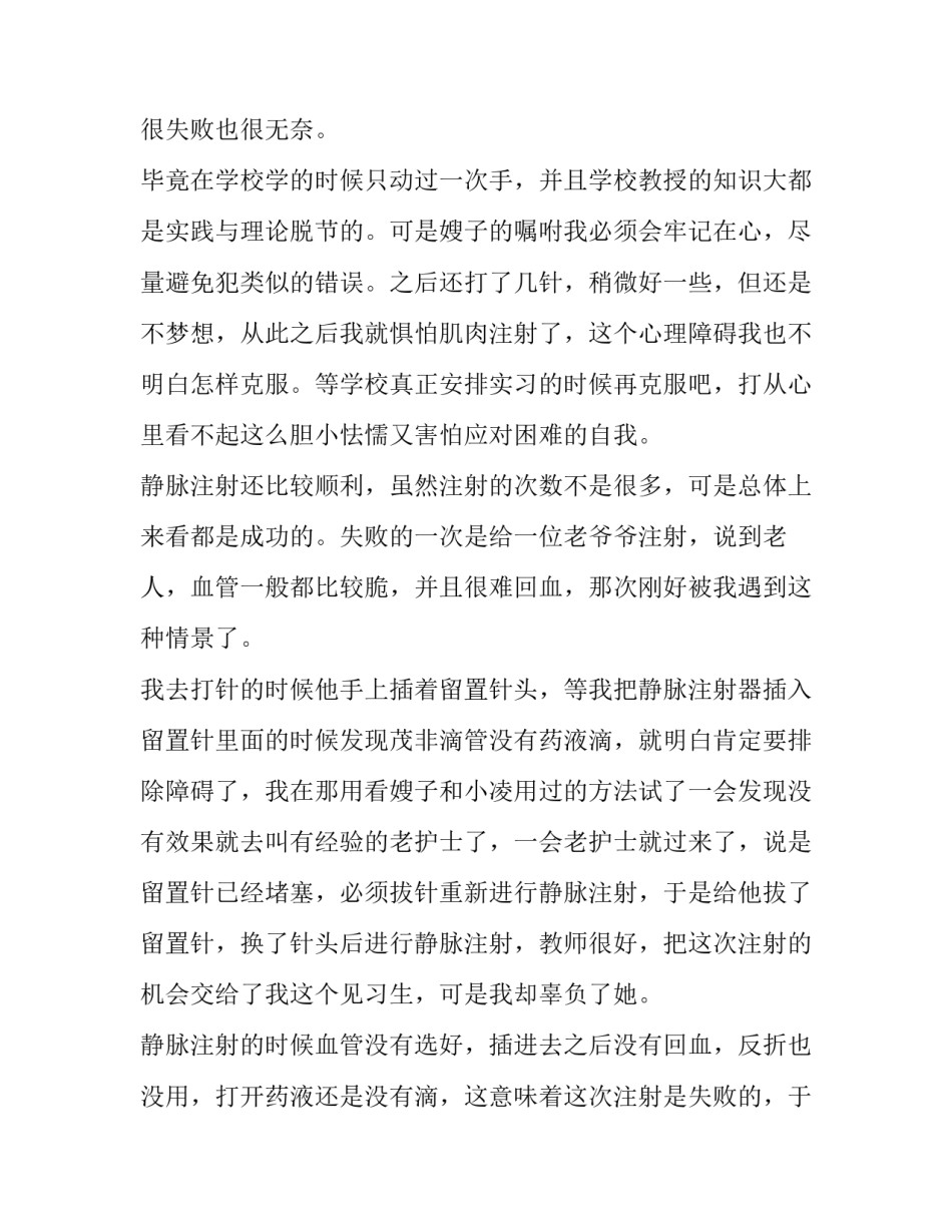 医院春训心得体会范文 基层卫生院春训心得体会(9篇)_第3页