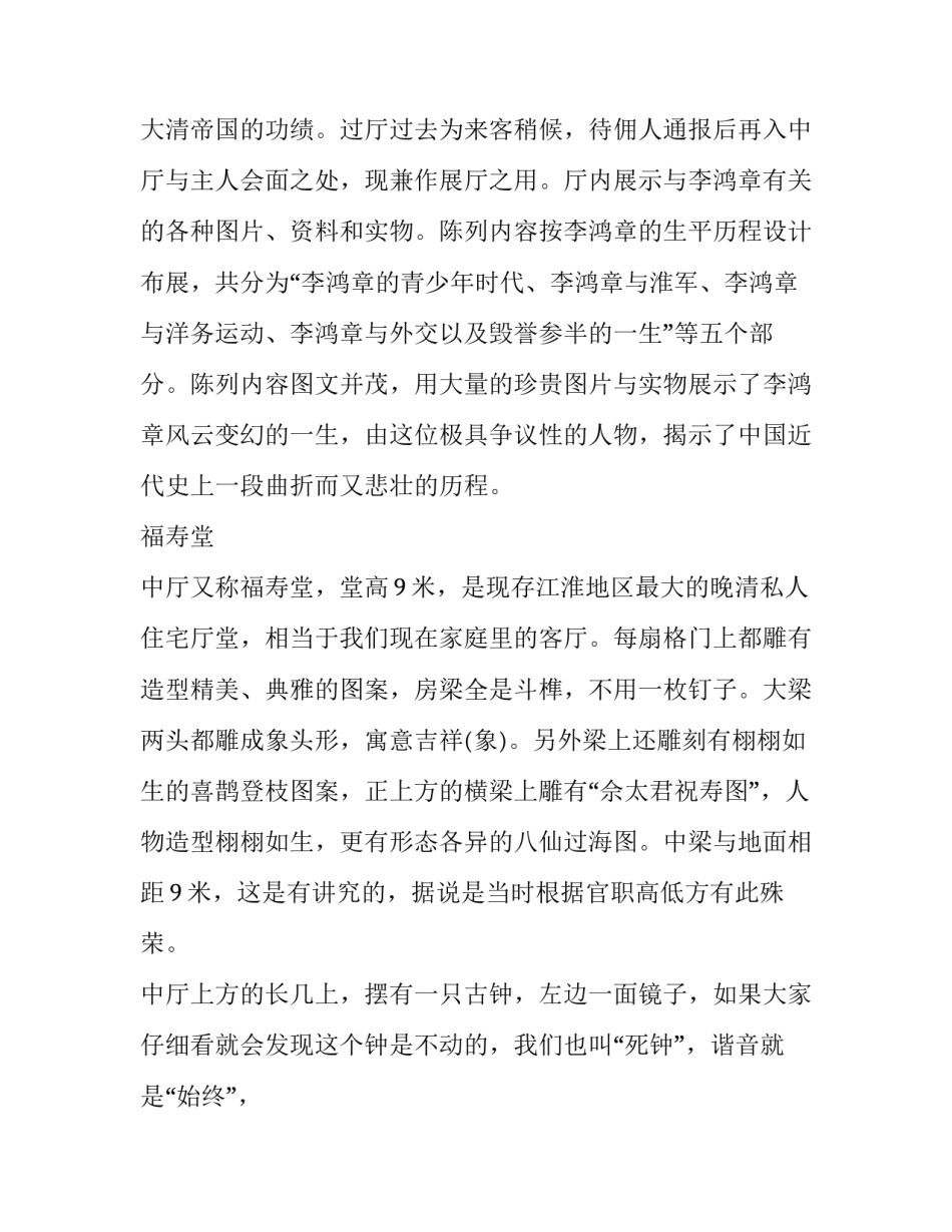 李鸿章家风心得体会范本 李鸿章家训 全文阅读(三篇)_第2页