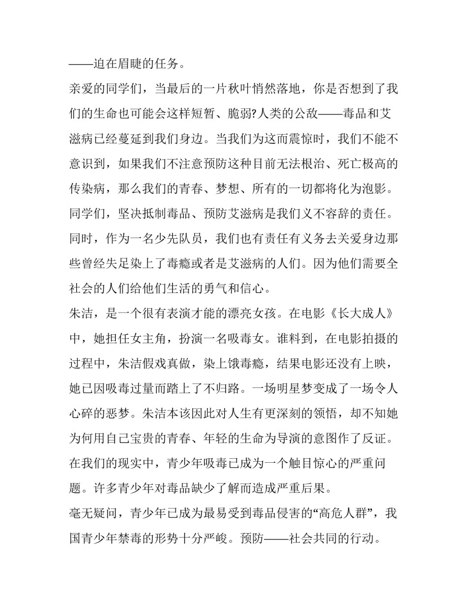关爱生命心得体会范文 关爱生命心得体会范文100字(4篇)_第2页