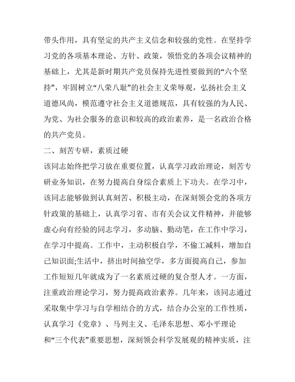 党章第六章心得体会 党章第六章心得体会怎么写(7篇)_第2页