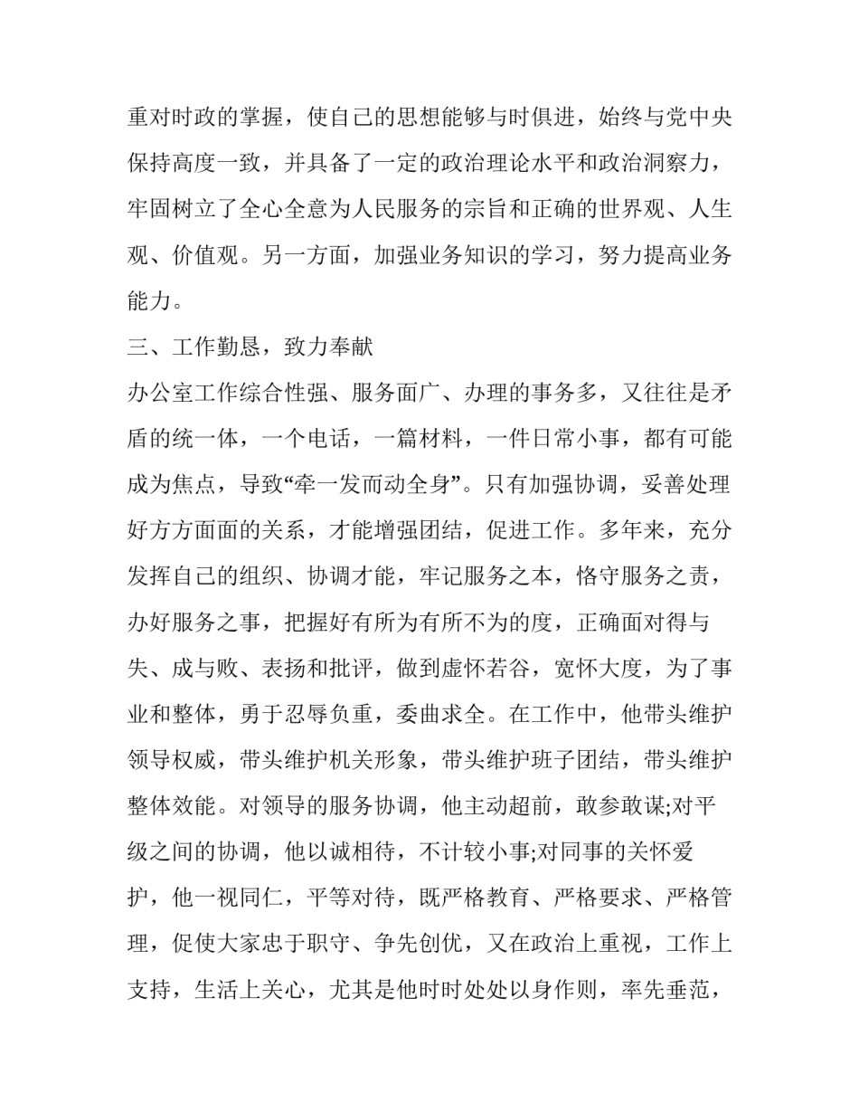 党章第六章心得体会 党章第六章心得体会怎么写(7篇)_第3页