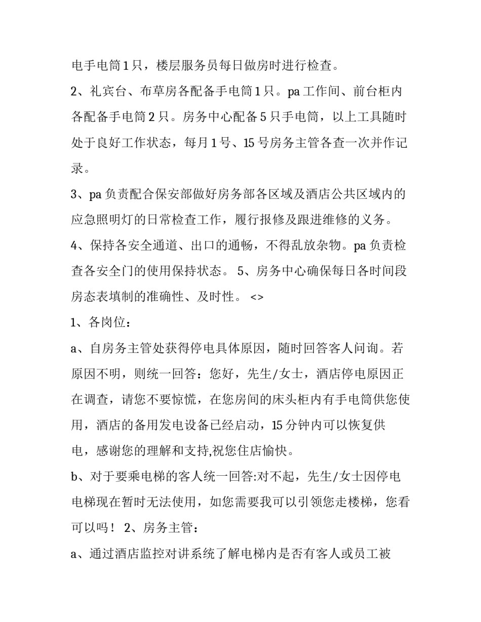 停电作业心得体会及感悟 停电事故反思心得(7篇)_第3页