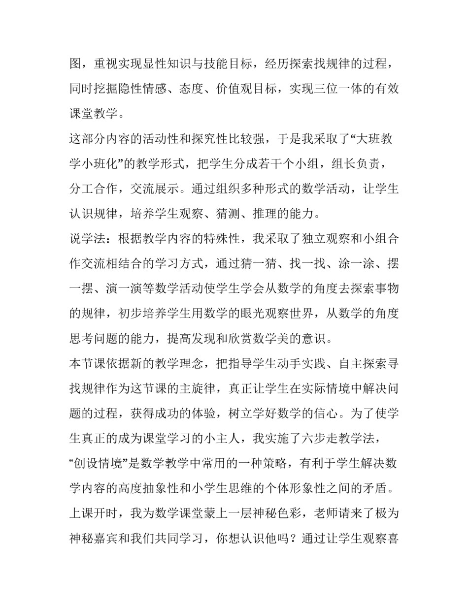 规律性认识心得体会范文 总结出规律性的认识(六篇)_第2页