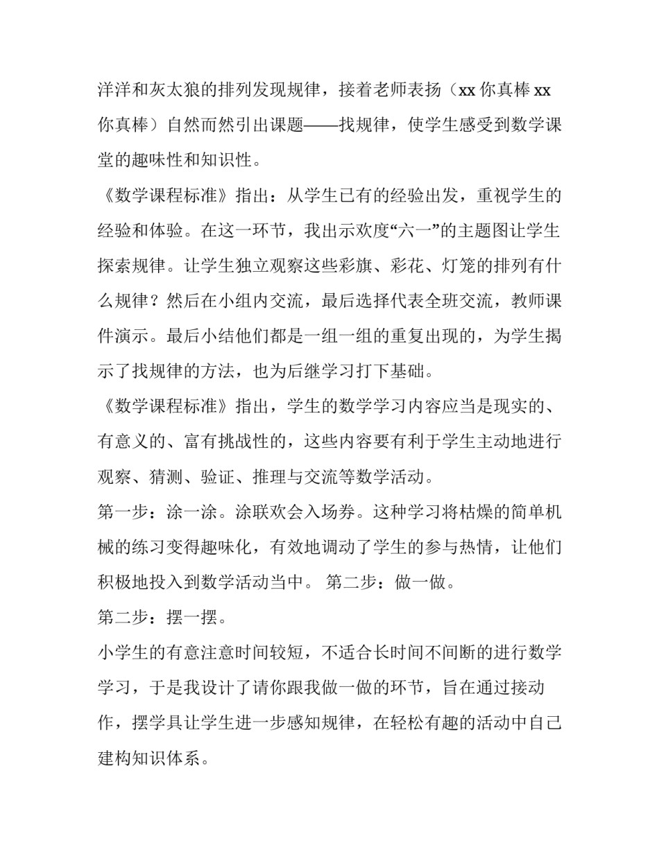 规律性认识心得体会范文 总结出规律性的认识(六篇)_第3页